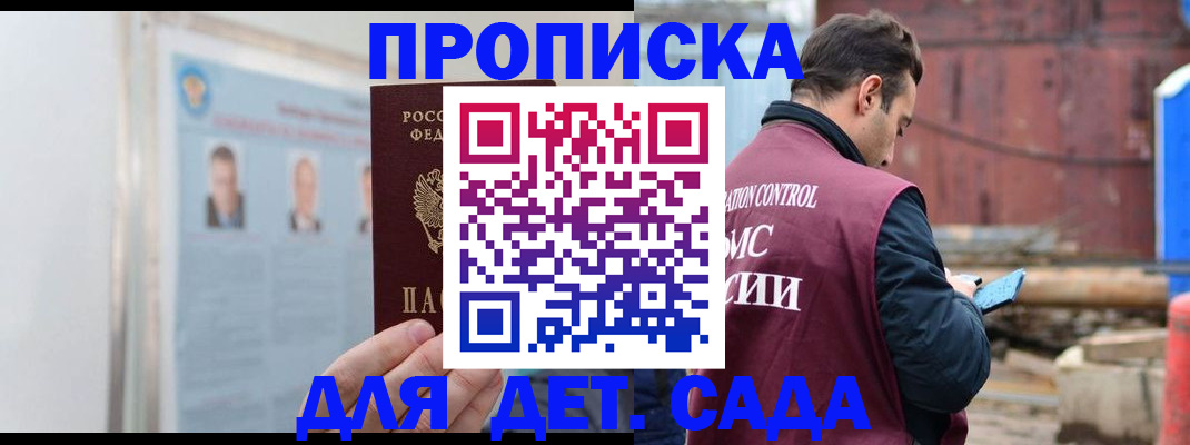 прописка гарантия в Мыски