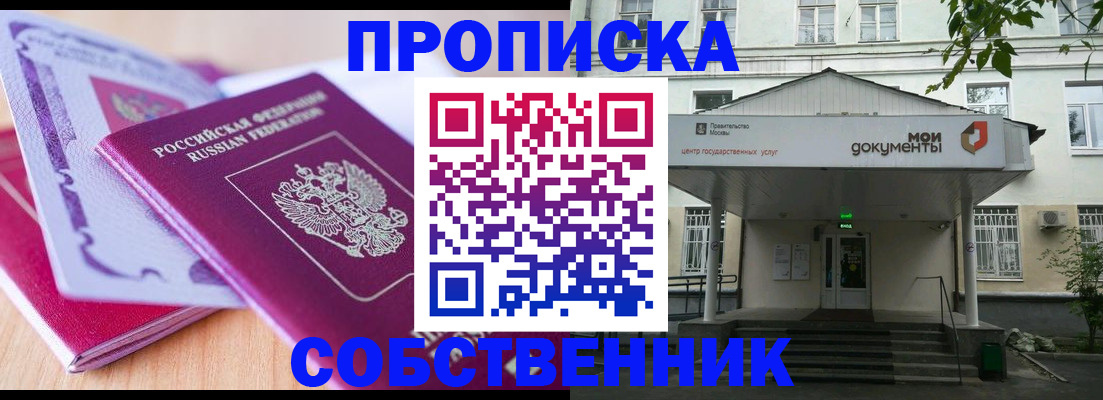 прописка ребенка в Мыски